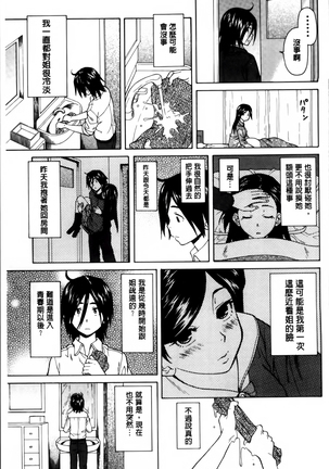 Ane no Himitsu To Boku no Jisatsu Page #50