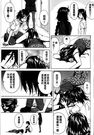 Ane no Himitsu To Boku no Jisatsu Page #200