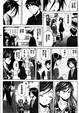 Ane no Himitsu To Boku no Jisatsu Page #72