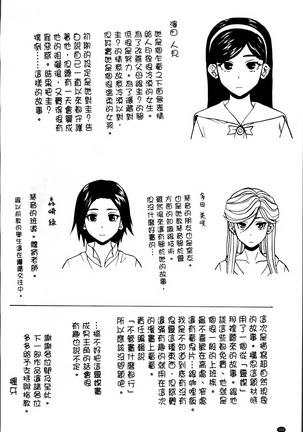 Ane no Himitsu To Boku no Jisatsu Page #211