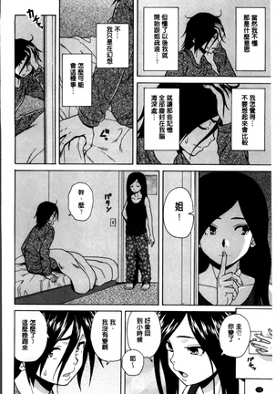 Ane no Himitsu To Boku no Jisatsu Page #77