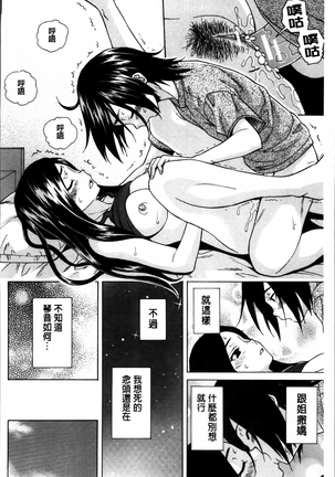 Ane no Himitsu To Boku no Jisatsu Page #127