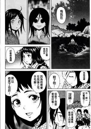Ane no Himitsu To Boku no Jisatsu Page #109