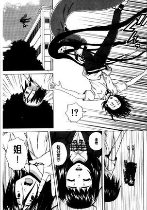 Ane no Himitsu To Boku no Jisatsu Page #162