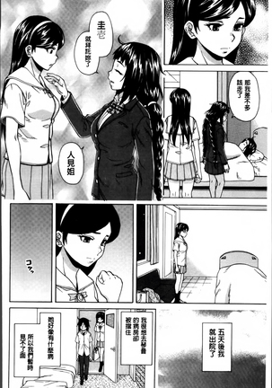 Ane no Himitsu To Boku no Jisatsu Page #173
