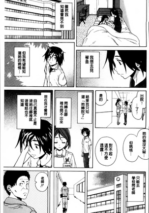 Ane no Himitsu To Boku no Jisatsu Page #190