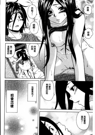 Ane no Himitsu To Boku no Jisatsu Page #93