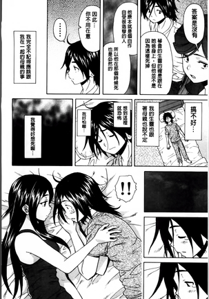 Ane no Himitsu To Boku no Jisatsu Page #113