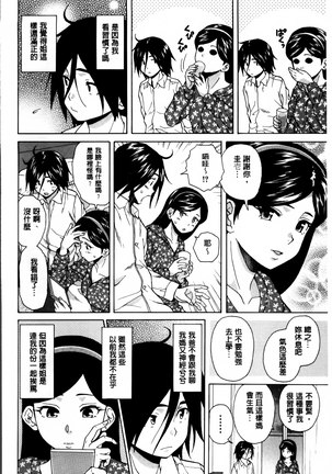 Ane no Himitsu To Boku no Jisatsu Page #75