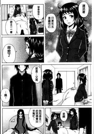 Ane no Himitsu To Boku no Jisatsu Page #167