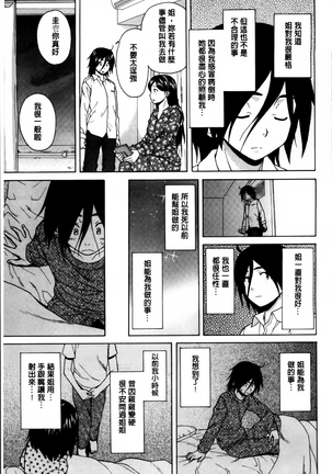 Ane no Himitsu To Boku no Jisatsu Page #76