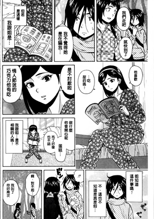 Ane no Himitsu To Boku no Jisatsu Page #103