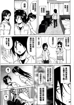 Ane no Himitsu To Boku no Jisatsu Page #174