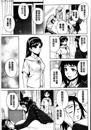 Ane no Himitsu To Boku no Jisatsu Page #172