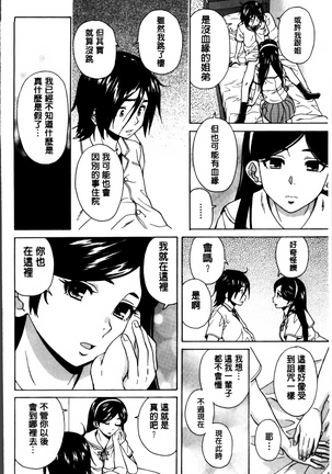 Ane no Himitsu To Boku no Jisatsu Page #181