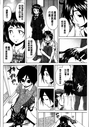 Ane no Himitsu To Boku no Jisatsu Page #201