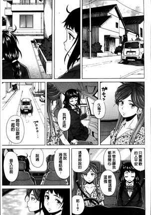 Ane no Himitsu To Boku no Jisatsu Page #206