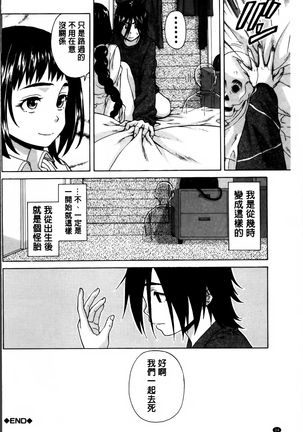 Ane no Himitsu To Boku no Jisatsu Page #39