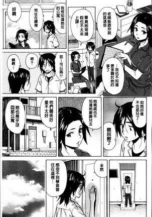 Ane no Himitsu To Boku no Jisatsu Page #192