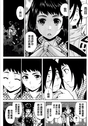 Ane no Himitsu To Boku no Jisatsu Page #102