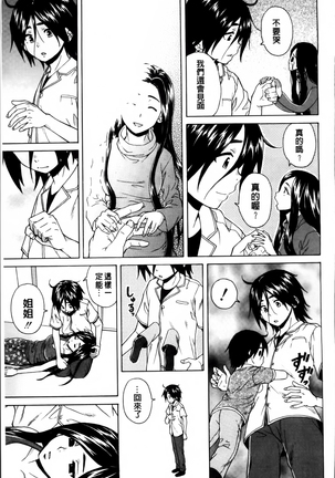 Ane no Himitsu To Boku no Jisatsu Page #204