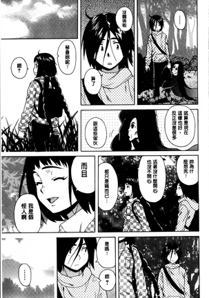Ane no Himitsu To Boku no Jisatsu Page #98