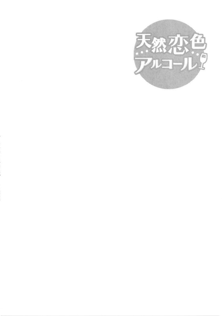 Tennen Koiiro Alcohol Ch.01