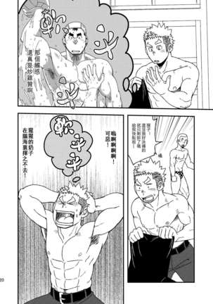 Mouhou Gakuen Suikyuubu 1 - Page 23