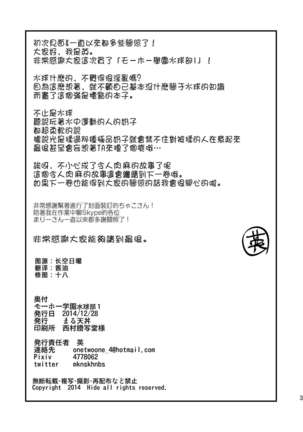 Mouhou Gakuen Suikyuubu 1 - Page 36