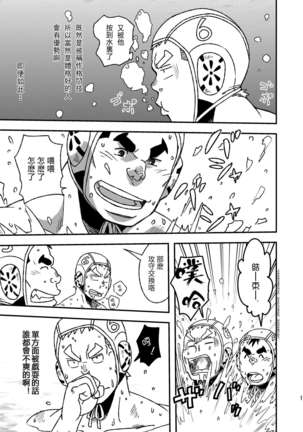 Mouhou Gakuen Suikyuubu 1 - Page 14