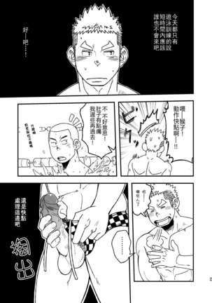 Mouhou Gakuen Suikyuubu 1 - Page 26