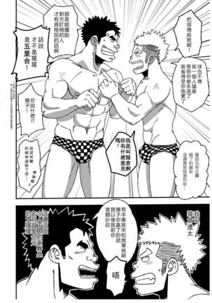 Mouhou Gakuen Suikyuubu 1 - Page 7