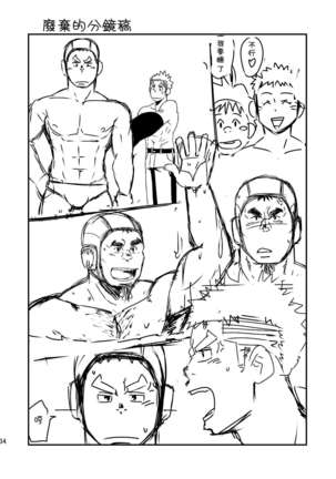 Mouhou Gakuen Suikyuubu 1 - Page 37