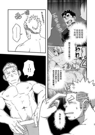 Mouhou Gakuen Suikyuubu 1 - Page 24