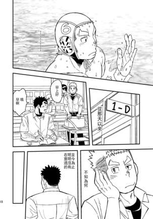 Mouhou Gakuen Suikyuubu 1 - Page 21