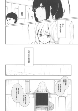 Sukoshi, Hiyake o Shimashita. - Page 20