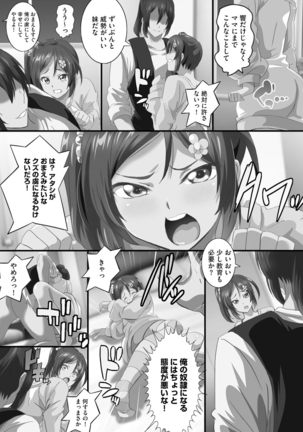 Kyonyu JK ni Seijyo sita Imoto to Ichya Ero Haramase Seikatsu Page #138