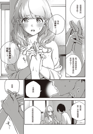 bokura wa ○○ hanare ga dekinai Page #14