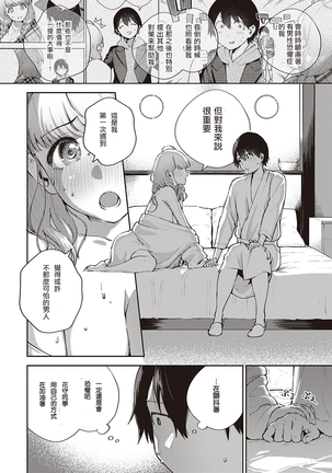 bokura wa ○○ hanare ga dekinai Page #13