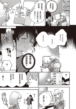 bokura wa ○○ hanare ga dekinai - Page 4