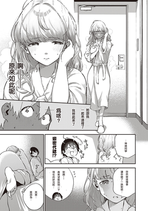 bokura wa ○○ hanare ga dekinai Page #10