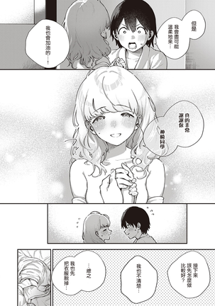 bokura wa ○○ hanare ga dekinai - Page 15