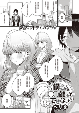 bokura wa ○○ hanare ga dekinai Page #2