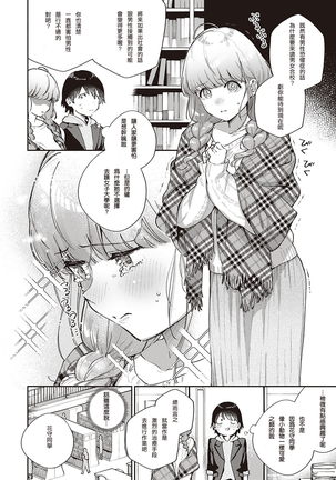 bokura wa ○○ hanare ga dekinai - Page 3