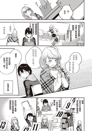 bokura wa ○○ hanare ga dekinai - Page 6