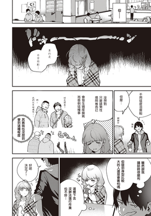 bokura wa ○○ hanare ga dekinai Page #7