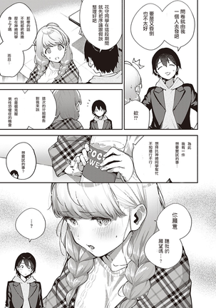 bokura wa ○○ hanare ga dekinai Page #8