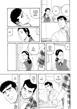 Pochi | 포치 - Another Translation Version Page #25