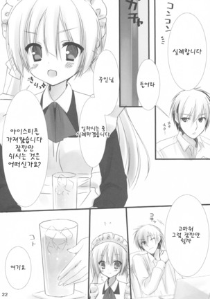 Maid-san no Hon Page #22