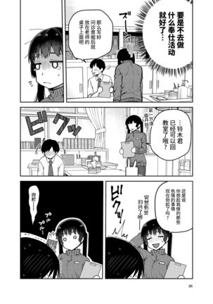 Gouhou Chikan Yuusenseki - Page 37